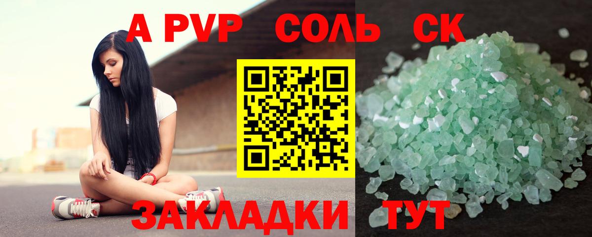 Сунжа  Alpha PVP  Альфа ПВП VHQ  Вход с VPN  A-PVP кристаллы 