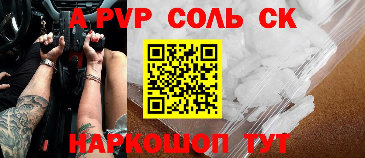 А ПВП Соль Сунжа