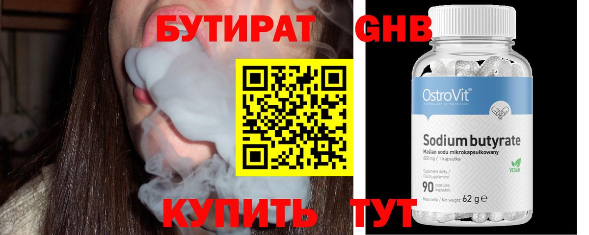 Бутират буратино Сунжа