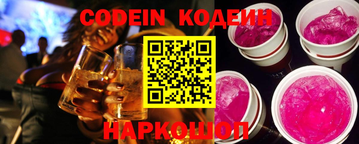 Сунжа  Кодеиновый сироп Lean напиток Lean (лин)  Вход с VPN  Codein Purple Drank 