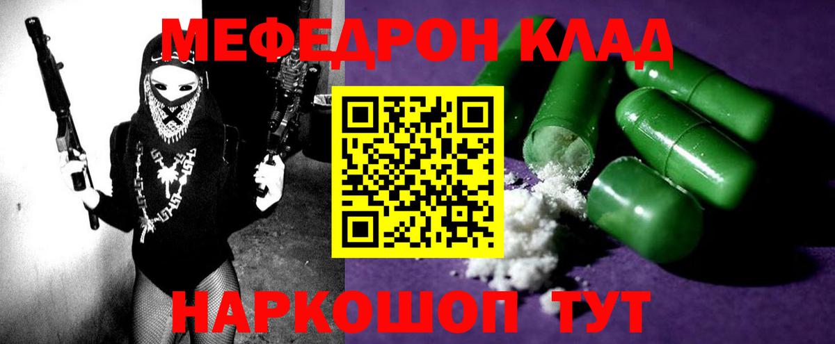 Мефедрон  Мефедрон кристаллы  МЕФ кристаллы  МЯУ-МЯУ  Вход с VPN  Сунжа 